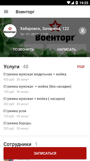 Военторг-Восток Screen 3