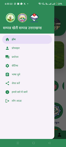 सम्पन्न खेती सम्पन्न उत्तराखंड Screen 2