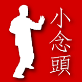 Wing Chun Siu Nim Tau Notes icon