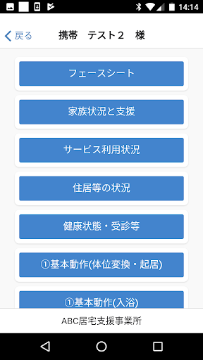 楽にネット　居宅介護支援 Screen 3