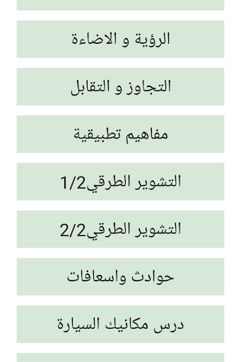 Android application Code Permis B Pdf screenshort