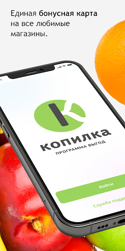 Копилка - программа выгод screenshot 0