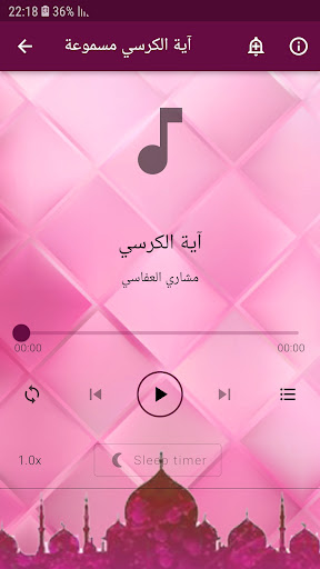 آية الكرسي للعلاج بدون نت Screen 2