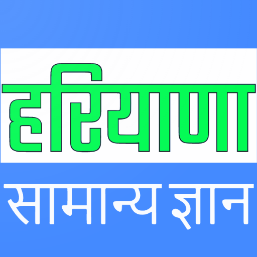 Haryana GK - The Complete App logo