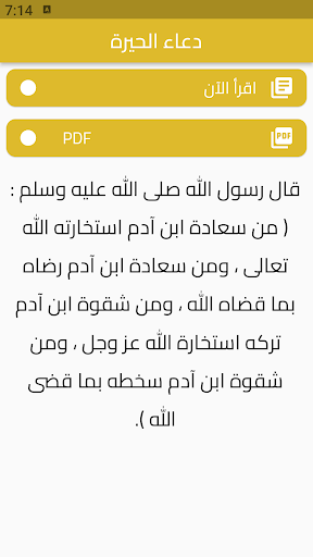 Android application دعاء الحيرة screenshort