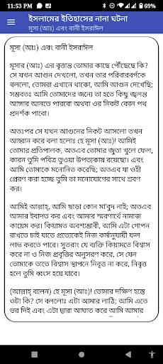 Android application ইসলামের ইতিহাস ও গল্পের বই screenshort