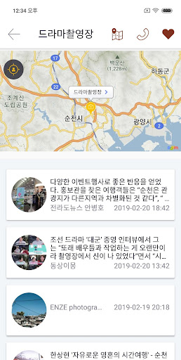 TRUE Suncheon -Suncheon travel Screen 3