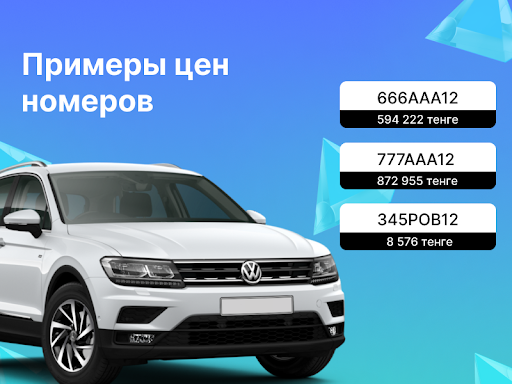 Госномер KZ - Цена номера авто Screen 3