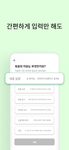 싱그릿 - 사용자 맞춤 로컬 건강관리 Screen 2