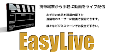 EasyLive 簡単Live動画配信のおすすめ画像1