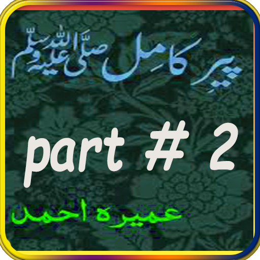 Peer e Kamil(Urdu Novel)Part#2  Icon