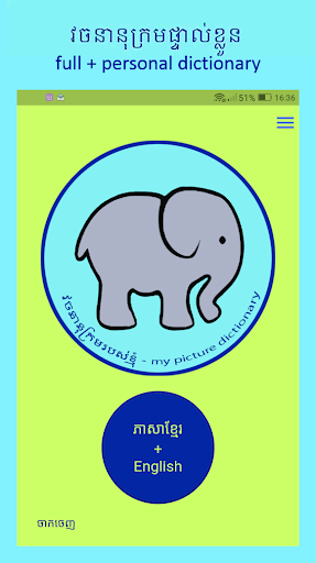 Android application Words and Pictures screenshort