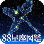 Cover Image of Download 88星座図鑑  APK