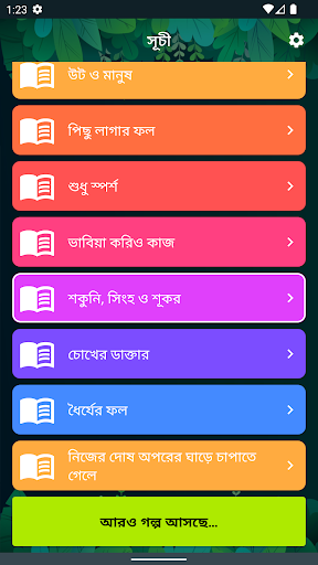 ঈশপের গল্প - Eshop er golpo Screen 2