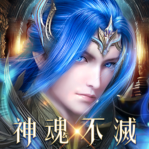 新斗羅大陸：神魂不滅 - Apps on Google Play