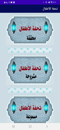 متني المقدمة الجزرية والتحفة Screen 2
