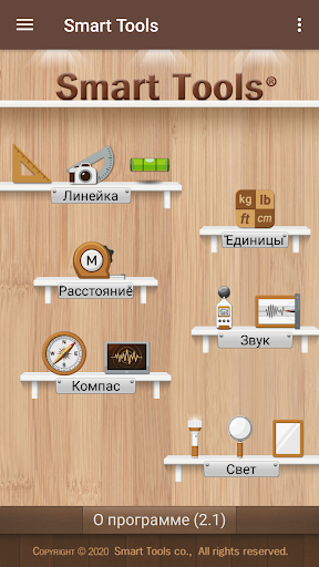 Smart Tools - инструментарий скриншот 1