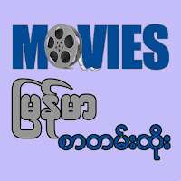 Channel Myanmar - M Movies - Myanmar - MSub Movie