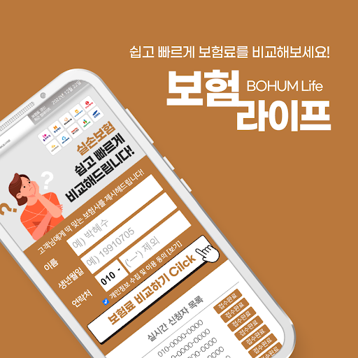 Android application 실손보험 도수치료 전환 가장저렴한 라이나 흥국화재 screenshort