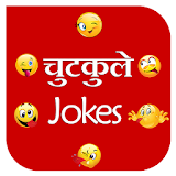 Hindi Jokes 2017 icon