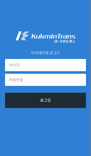 Android application 국민트랜스 이사대리점용 screenshort