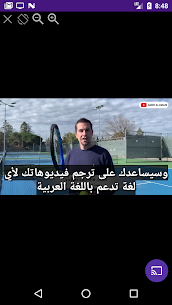 برنامج مترجم الفيديوهات لجميع اللغات – Apk مجانا 2