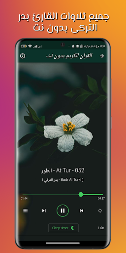 القران بدر التركى بدون نت