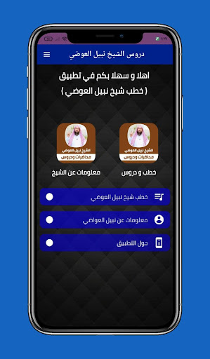 دروس الشيخ نبيل العوضي