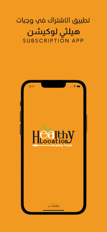 Healthy Location | هلثي لوكيشن - 2.2.9 - (Android)