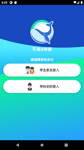 Android application 花蓮e校園 screenshort