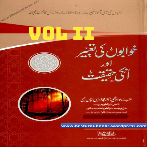 Khwabon Ki Tabeer Vol II logo