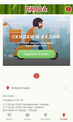 Android application Панда Мирный screenshort