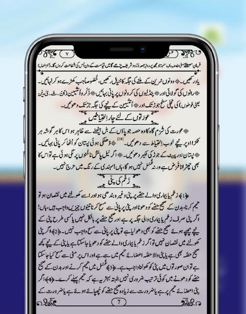 Ghusal Ka Tarika In Urdu Appのおすすめ画像3