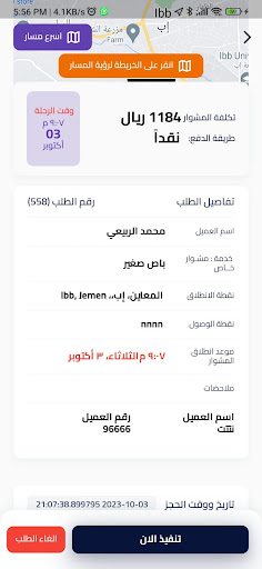 حجوزات (مزود خدمة) Screen 3
