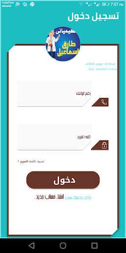 Android application الكيميائي طارق إسماعيل screenshort