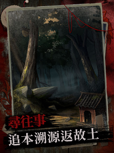 阿姐鼓2明王咒 - 恐怖密室逃脫解密遊戲 screenshot 10