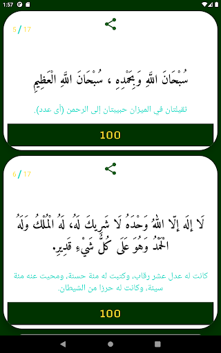 أذكار screenshot 13
