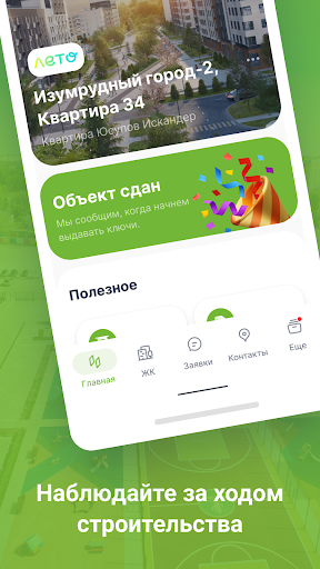 Унистрой Screenshot 2 - AppWisp.com