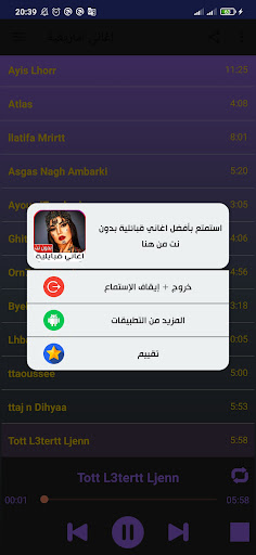 اغاني امازيغية 2023 بدون نت Screen 3