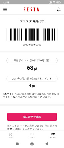 FESTAメンバーズアプリ Screenshot 4 - AppWisp.com