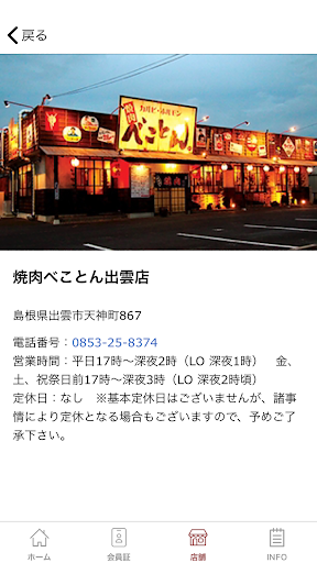 べことん島根 Screen 3