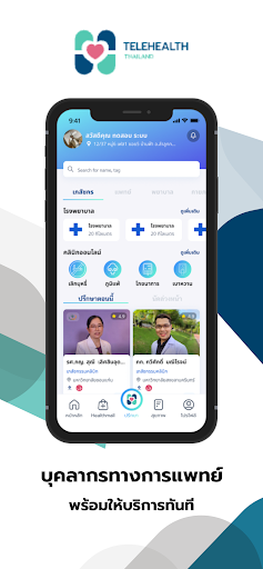 Telehealth Thailand Screen 2