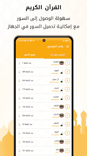 Yassir Doussari Full Quran mp3 Screen 2
