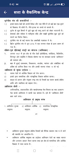 राजनीति विज्ञान (Political Sc) Screen 3
