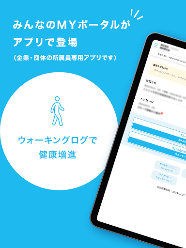 みんなのＭＹポータルアプリ Screen 3