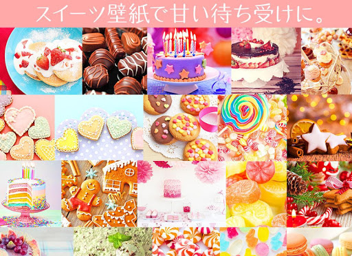 オシャレな壁紙スイーツ無料 By Artsplanet Google Play Japan Searchman App Data Information