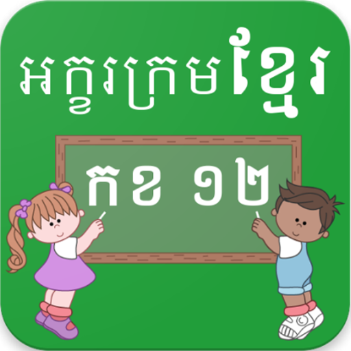 Learn Khmer Alphabets  Icon