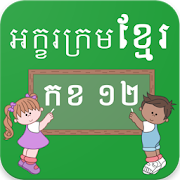 Top 30 Education Apps Like Learn Khmer Alphabets - Best Alternatives
