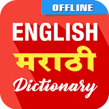 English To Marathi Dictionary icon