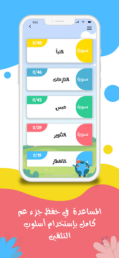 Shamel Kids Moshaf Screen 2